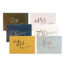 마스온 고급 축하 카드 기념일, 랜덤1개