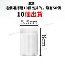 【開發票/統編】透明塑膠密封罐 - 食品級包裝儲物罐 蜂蜜/零食/餅乾適用 5.5*8cm, 1個, 5.5*8cm【10個出貨】,透明蓋 50個裝