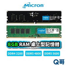 美光 Micron 8GB DDR5 DDR4 5600 4800 桌上型電腦記憶體 高速穩定 提升電腦效能, 1個, 8GB RAM DDR4 3200