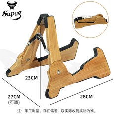 Supug 吉他架 實木折疊落地支架 適用烏克麗麗小提琴, 1個, 全折疊吉他A架【原木色】