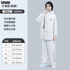 DFMEI 分體雨衣雨褲套裝防水摩托車專用女士男士防暴雨分體式