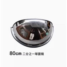 편의점 반사경 거울 실내 사각지대 코너 주차장 미러 매장 교통 카운터, 802분의 1 구면 거울