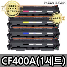 포스앤토너 HP CF400A CF400X M252 M252n M252dw M277 M277n M277dw M274n 프린터 사용가능 호환토너 재생토너, 1개, CF400A~3A 표준용량(4색1세트)