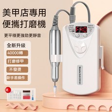 台灣現貨磨甲機 美甲打磨機 美甲工具 卸甲 打磨機 美甲卸甲機 美甲電動磨甲機 修指甲機 指甲打磨機 卸甲機 磨甲機, 1個, 1代經典升級款-復古白