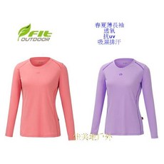 維特FIT涼感吸排抗UV長袖圓領上衣OS2101，春夏薄長袖女款，舒適透氣