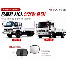 대성부품 라이노 빽미러 사각 원형 보조미러 기아 라이노2 5톤 화물차 트럭 빽미러 구형 신형 호환 사이드미러 대형트럭 거울 교체용 열선 무열선 아시아트럭 호환 안전 시야확보, 1개, ,