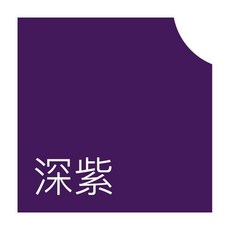 舊衣翻新 染色劑改色專用 不掉色, 1個, 紫色 新款升級 一秒上色 ,單瓶染色劑 100g加量裝