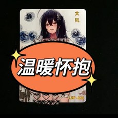 夢幻女神lsp鑽閃金編卡牌，碧藍航綫大鳳大雷二次元女神DIY收藏卡，藝術品級收藏, 1個, 大鳳鑽閃單張
