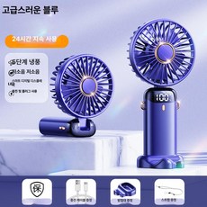 머스코 휴대용 미니 usb 선풍기 탁상용 충전식 소형 학생용 사무실용, 0mAh, 1개, 24 H 럭셔리블루 5 디지털
