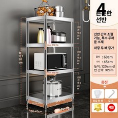 주방 선반 스텐 정리대 건조대 작업대 스탠드 업소용, 4단 120cm 60 x 45 매우
