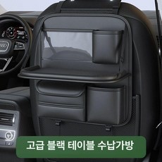 차량포켓 시트백 수납함 헤드레스트 뒷자리 컵홀더 자동차 뒷좌석 폰거치대 테이블, 블랙, 1개