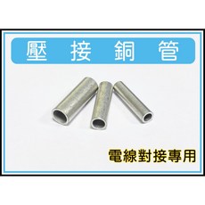 買酷小鋪 長銅管端子 中接端子 電線連接器 紅銅材質, 1個, B-1.25 適用0.5~1.25mm