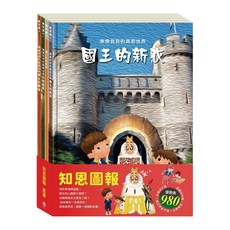 目川文化 童書繪本 樂樂貝貝的異想世界 知恩圖報套書 (兒童啟蒙、品格教育、親子共讀)