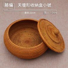 藤編收納盒 手編, 天壇形收納盒小號22*10, 1個