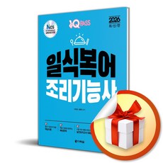 2026 원큐패스 일식복어조리기능사 필기, 다락원