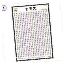 MN 일반벽보 천자문 양면벽보 아기학습교재