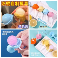 硅膠冰棒模具 手工DIY, 1個, 冰棍模具【隨機色】易脫模,創意造型：帶蓋設計【1個】製作簡單