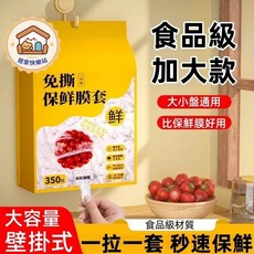 壁掛抽取式保鮮膜食品級專用保鮮膜剩菜防串味冰箱蓋罩萬用保鮮膜, 1個, 加厚保鮮膜套【一包350入】