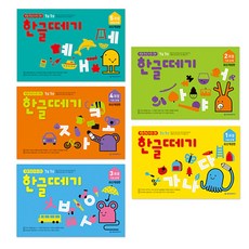 한글떼기 1~5과정 세트 전 5권 개정판 (유아4~7세), 기탄출판