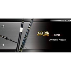 合興 碎瀧 極硬調手竿 福壽魚 吳郭魚 鯽魚 池釣竿 5h空心尾戰鬥竿, 15