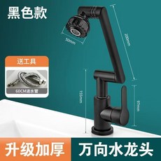 妃雪森 萬向旋轉水龍頭 洗臉盆適用, 黑色   二檔加厚冷熱款 送進水管, 1個