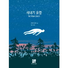 菜鳥鬼魂, 艾迪西翁張慕蘭, 羅伯特·杭特