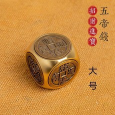 黃銅六面旋轉骰子 扭轉創意擺件 時來運轉桌飾 茶藝生肖工藝品 手工精緻桌面裝飾+五帝錢六面轉