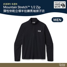 Mountain Hardwear 彈性快乾立領半拉鍊長袖排汗衣 男款 黑色 快乾透氣 舒適彈性 戶外運動