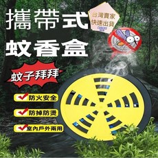 攜帶式蚊香盒 防火安全 室內戶外兩用, 掛式蚊香盒(黃)