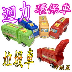 楨豐 12款迴力垃圾車玩具, 1個, 迴力環保車大(隨機1台)
