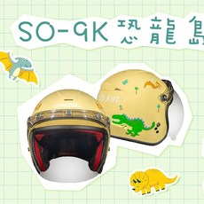 SOL SO-9K 恐龍島 兒童開放式安全帽 附雲端發票, 米白/綠,S