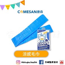 COMESAN 康森 日本平川超激涼感網毛巾 高機能 快乾 透氣舒適, 1個, 3入