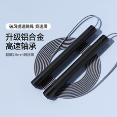【無品牌】競速鋼絲跳繩中考小學生健身運動專用可調節軸承跳繩體育用品批發, 1個, 黑色
