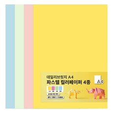 데일리브릿지 A4 교육용 4종 파스텔 프리미엄 색지 세트 90g 100매, 1팩