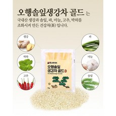 바나바-오행솔잎생강차 부드러운 매운맛 감기예방 살균 향균 항산차 혈액순환 건강선물 가족건강 몸을 따뜻하게 해줍니다., 15mg, 90개입, 1박스