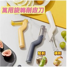 大豪哥選物 萬用不鏽鋼旋轉削皮刀 廚房工具, 1個