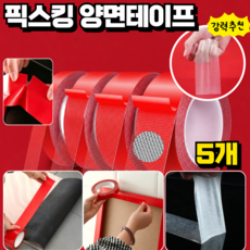 [TV홈쇼핑] 괴물 픽스킹 양면테이프 초강력 양면테이프 절대 안 떨어지는 다용도 접착 투명 테이프, 1세트