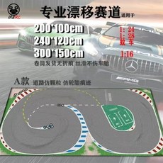 RC카 경주장 드리프트 원격조종 지도 시합장 도로, D타입-200x100