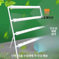 수경재배기 실내 단면 실내식물키우기 자동물주기시스템 가드닝용품 2_단면 계단식 4관 36구+물저장통, 1개