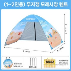 모래놀이텐트 해변 어린이텐트 그늘막 바다 피크닉, B. 텐트+매트 (1~2인), 1개