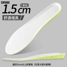 DFMEI 內增高鞋墊男運動鞋墊增高墊女全墊鞋墊女整鞋墊鞋墊, 1個