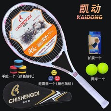 網球拍凱動正品碳素網球拍單人學生初學者男女雙人訓練套裝wqp全包郵, 淺粉色套餐二, 1個