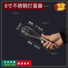 桃園出貨 316不銹鋼打蛋器 手動家用烘焙攪拌棒 打發奶油打雞蛋器 家用雞蛋攪拌棒, 22CM不鏽鋼打蛋器 8寸(6鋼絲), 1個