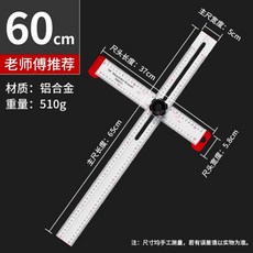 木工多功能T型尺二合一打孔定位尺, 1個, 60CM銀色標準款