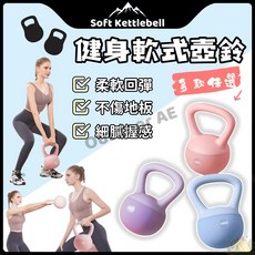 軟壺鈴 健身壺鈴 核心訓練 重量訓練 臀腿訓練, 藍色/5kg軟壺鈴(初級訓練), 1個