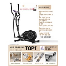 일립티컬 머신 홈트, 프리미엄-접이식 무설치-블랙 16단계 자기제어, 기본 모델명/품번