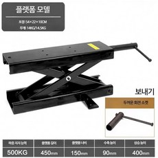 바이크 리프트 테이블 수동 유압 잭 정비 작업대 높이조절 이동식 리프 일반형 플랫폼-블랙 튜브 포함, 1개