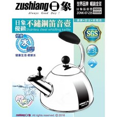 日象 優緻不鏽鋼快煮笛音壺 ZONK-07-23S(2.3L), 1個, Stainless Steel, 2.3L