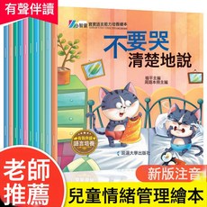 DFMEI 繪本故事書幼兒園3到6歲兒童啓蒙童話閱讀情商逆商性格培養早教書, 寶寶語言能力培養繪本掃碼伴讀【全套十本數量填十】:如圖