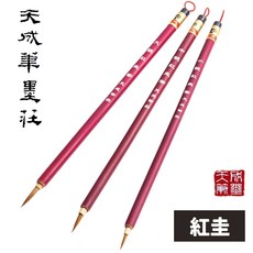 天成筆墨莊 大號紅圭筆 (竹筆桿) 工筆 畫線筆 勾線筆 狼毫 描線筆 國畫 山水畫 繪畫 畫筆 毛筆, 1個, 小號紅圭筆 | 一支入